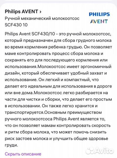 Молокоотсос avent ручной новый