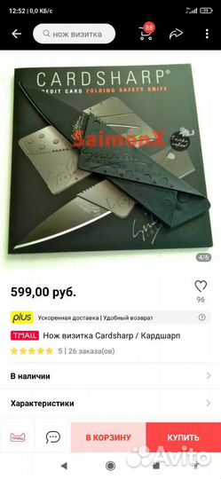 Нож кредитка