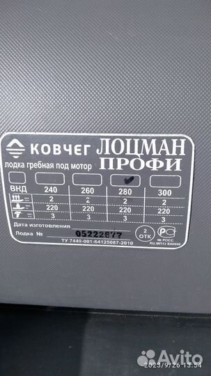 Лодка Лоцман профи 280