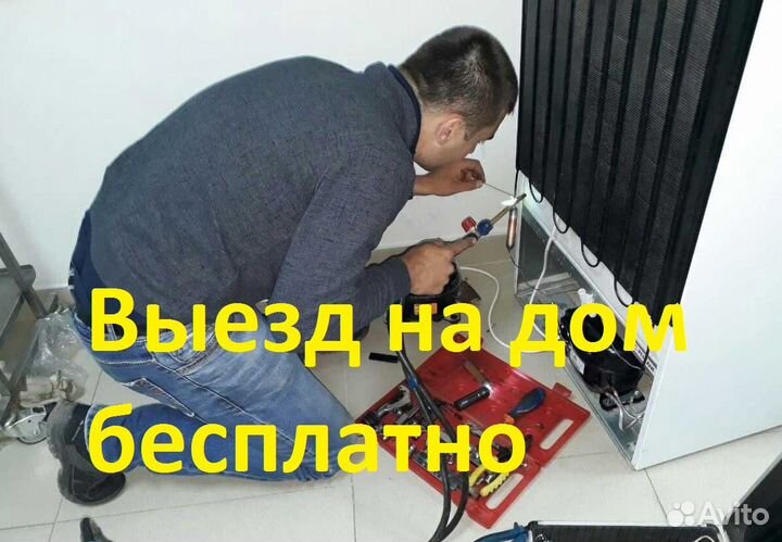 Ремонт Холодильников Стиральных машин