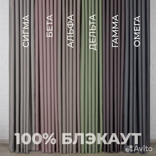Шторы блэкаут Ноктюрн