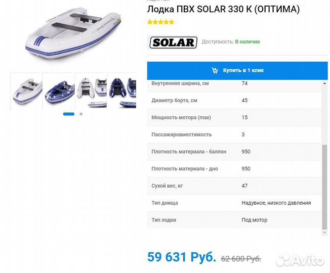 Лодка пвх Солар Оптима 330