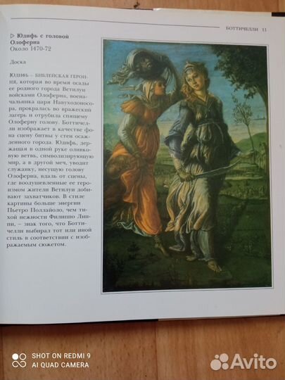 Альбом Боттичелли