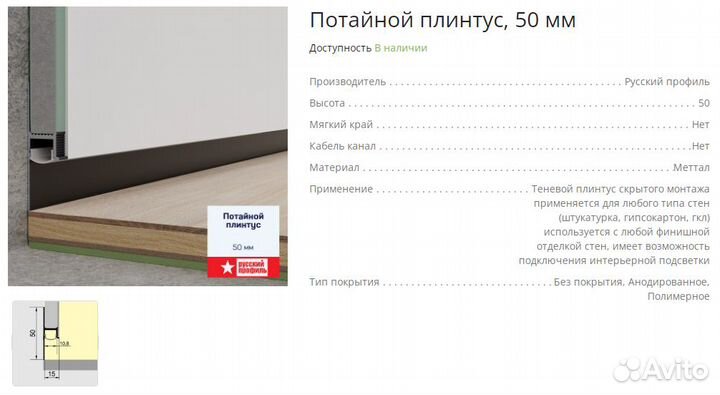 Потайной плинтус теневой