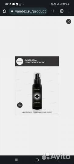 Сыворотка для волос