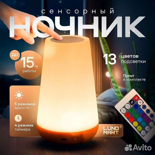 Ночник детский