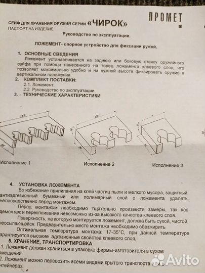 Оружейный сейф чирок 1320