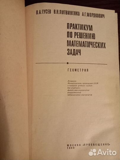 Практикум по решению математ.задач СССР Мордкович