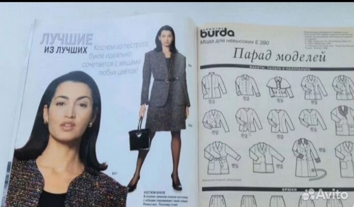 Журналы burda moden для невысоких винтажный
