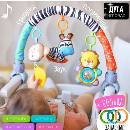 Развивающая дуга с игрушками Ocie