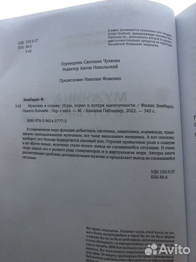 Книга. Филипп Зимбардо - Мужчина в отрыве