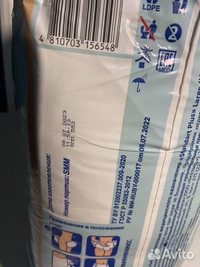 Подгузники для взрослых размер L(3) 30 шт