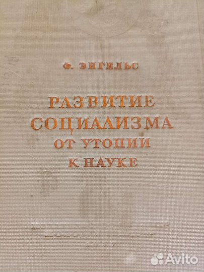 Антикварные книги 30- года XX века