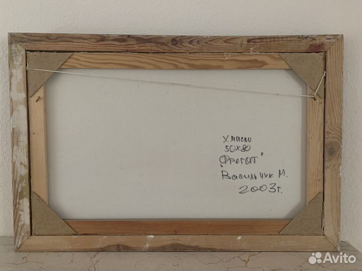 Картина Фрегат