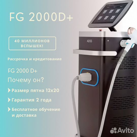 Диодный Лазер FG-2000 D+