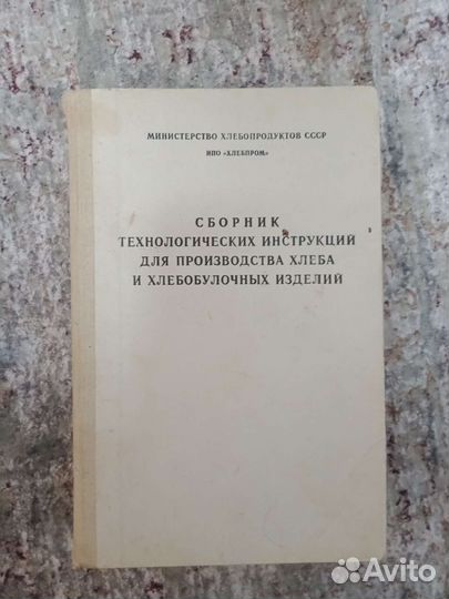 Книга по производству хлеба