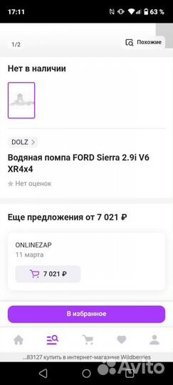 Помпа ford sierra