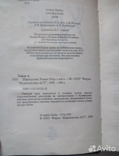 Артур Хейли Романы