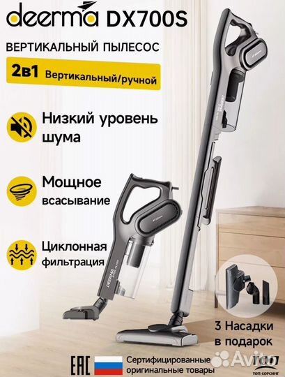 Вертикальный пылесос deerma dx700s
