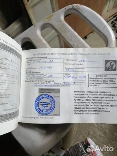 Скутер 150