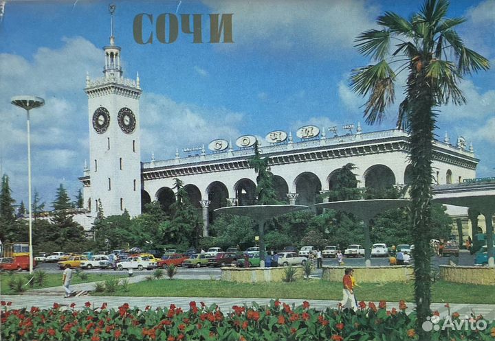 Открытки советские Сочи СССР винтаж