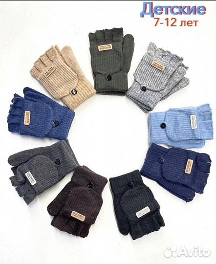 Перчатки и варежки детские от 0 до 14 лет