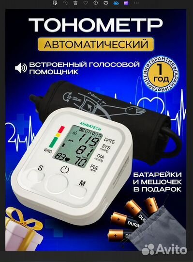 Тонометр автоматический новый
