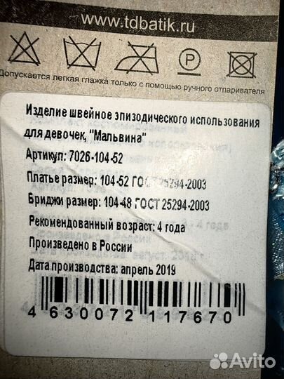 Новогодний костюм для девочки 104