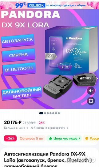 Автомобильная сигнализация Pandora DX 9X