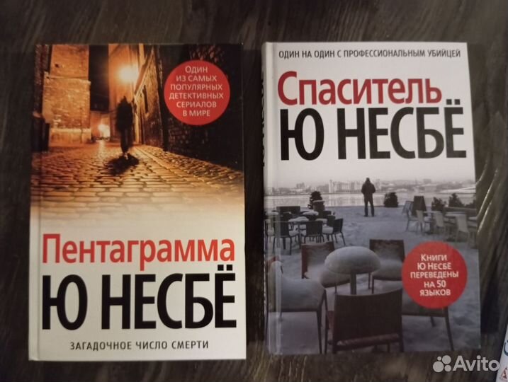 Ю Несбё (цикл детективов о Харри Холе)