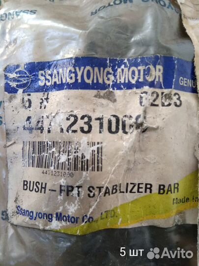 Втулка стабилизатора пер