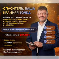 Психолог Гипнотерапевт онлайн, Ильинский