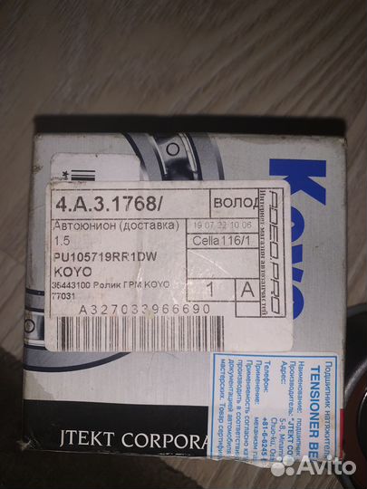 Ролик натяжной ремня грм koyo