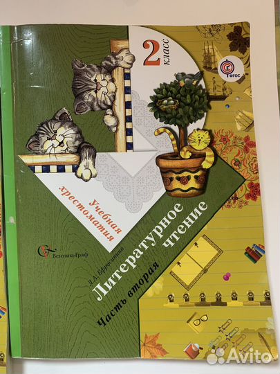 Учебная хрестоматия 2 класс