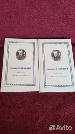 Книги Братья Карамазовы 4 части Достоевский Ф.М