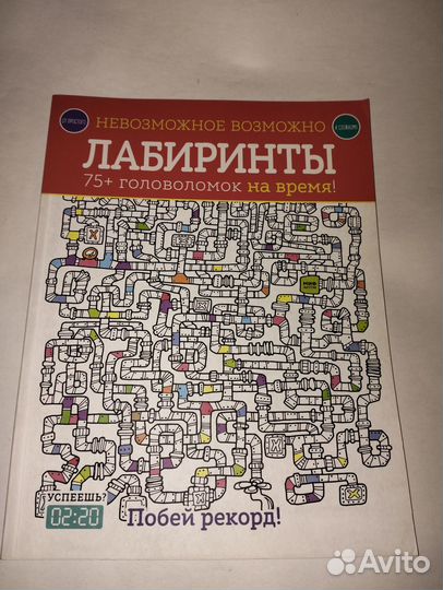 Книги. Головоломки и лабиринты.4 шт. Новые