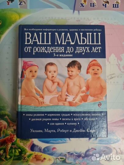 Ваш малыш от рождения до двух лет