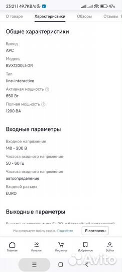 Ибп APC BVX1200LI