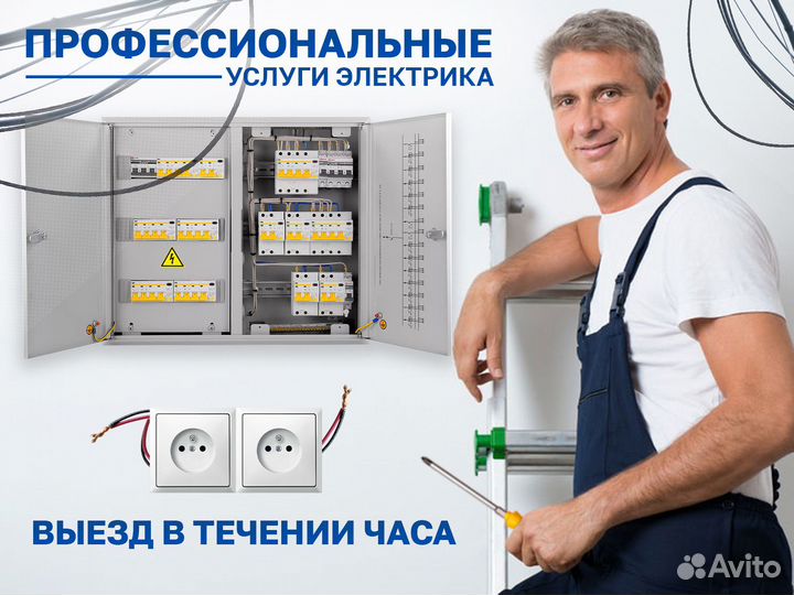 Электрик
