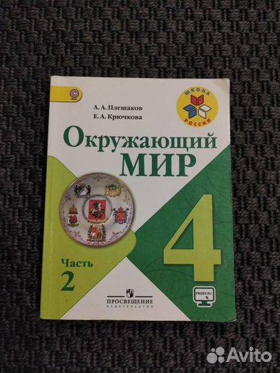Учебник школьный 4 класс