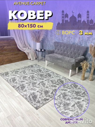 Ковер новый