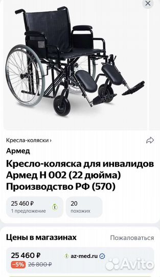 Инвалидная коляска новая