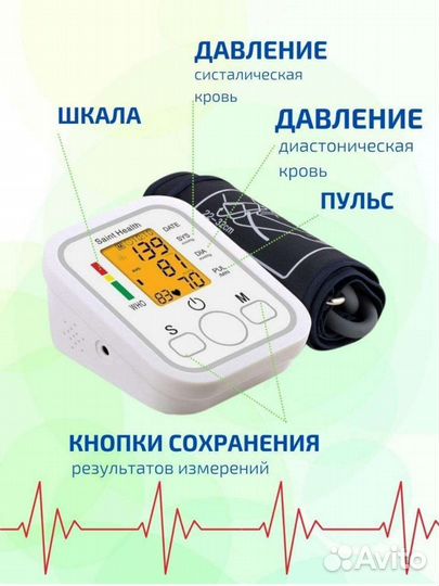 Тонометр автоматический