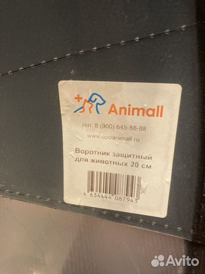 Защитный воротник для собак 20 см