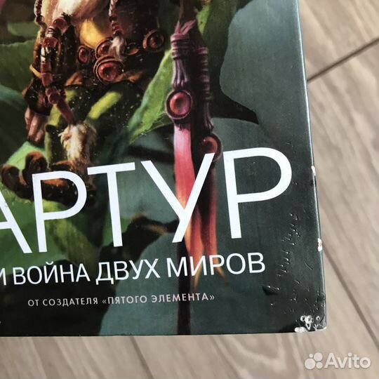 Артур и минипуты