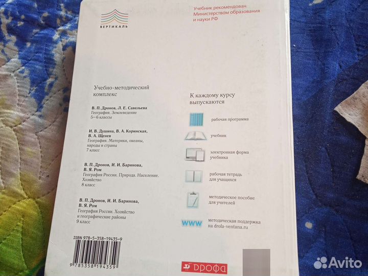 Учебник географии 7 класс душина