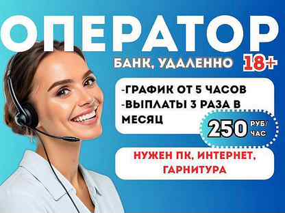 Оператор продаж банка, удаленно, Лыткарино
