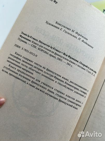 Пособия по французскому языку