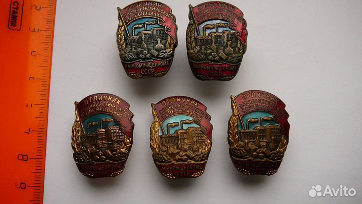 Отличники Наркомпищепрома и Минпищепрома