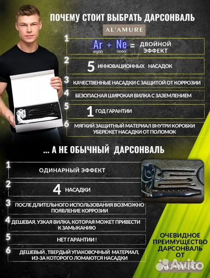 Дарсонваль